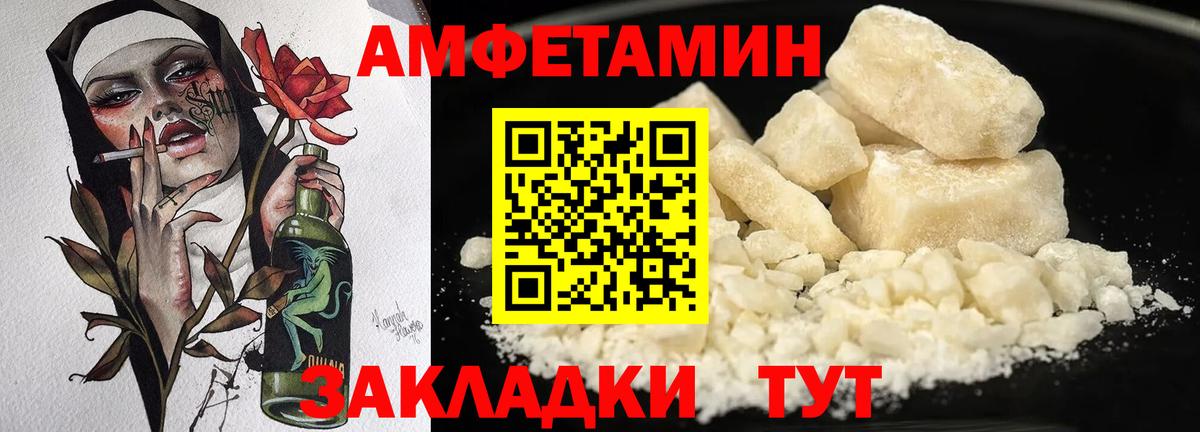 Сызрань  Amphetamine  Вход с VPN  АМФ Розовый 