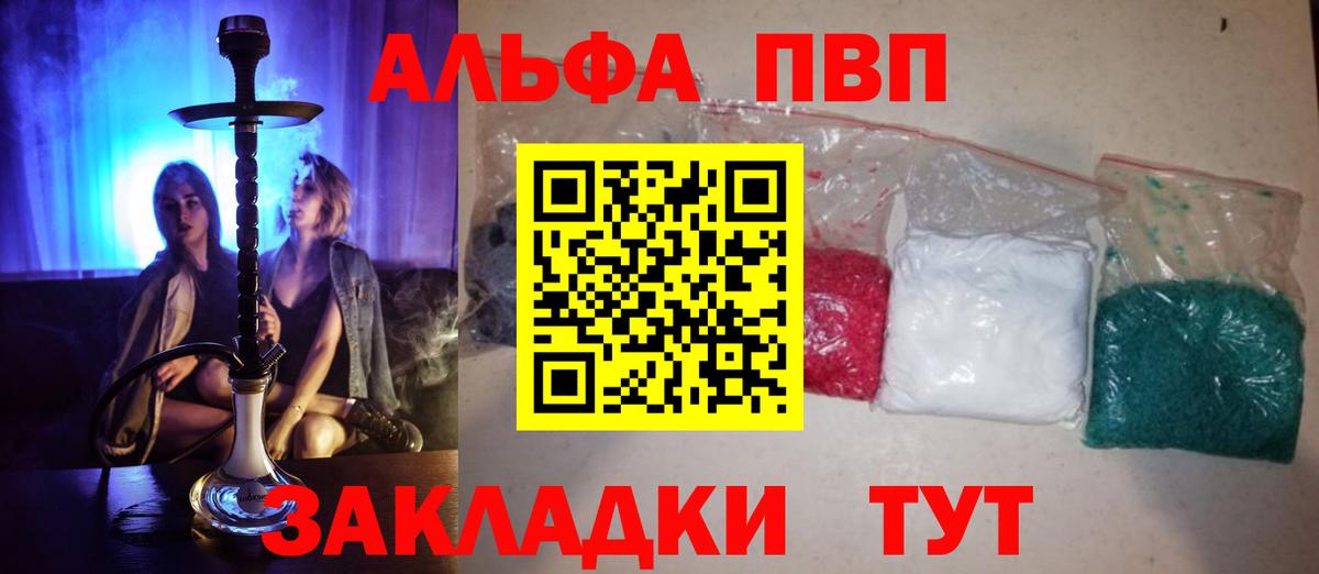 Сызрань  Alpha PVP Crystall  Вход с VPN  Alpha-PVP VHQ 