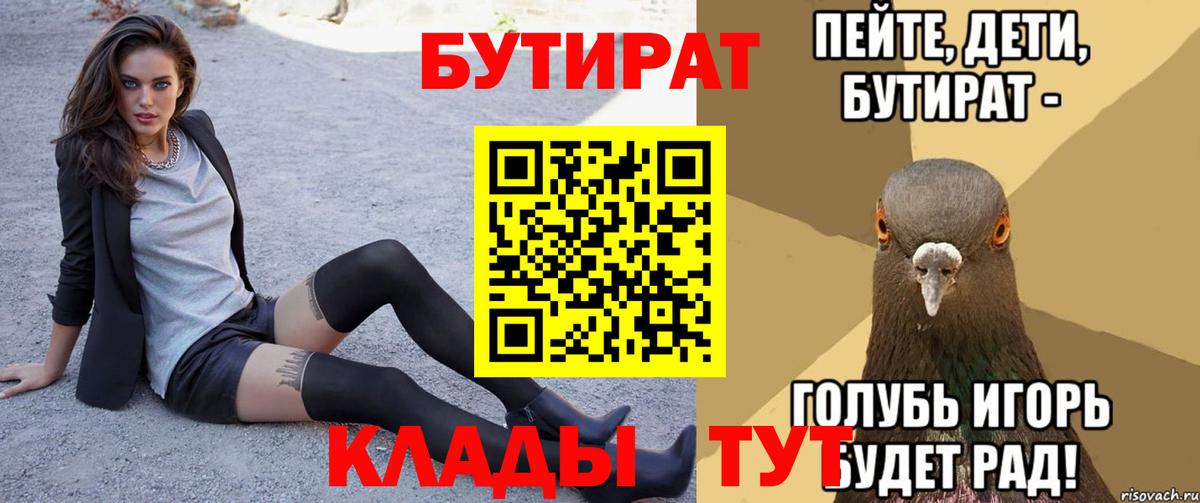 Бутират 99%  Вход с VPN  Сызрань 