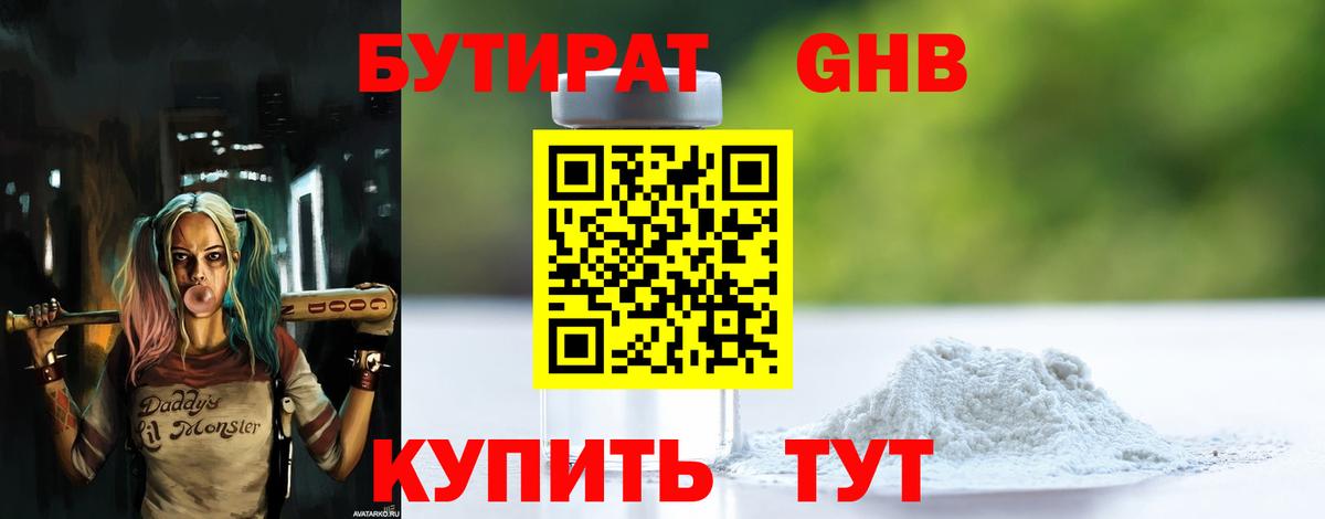 БУТИРАТ жидкий экстази Сызрань