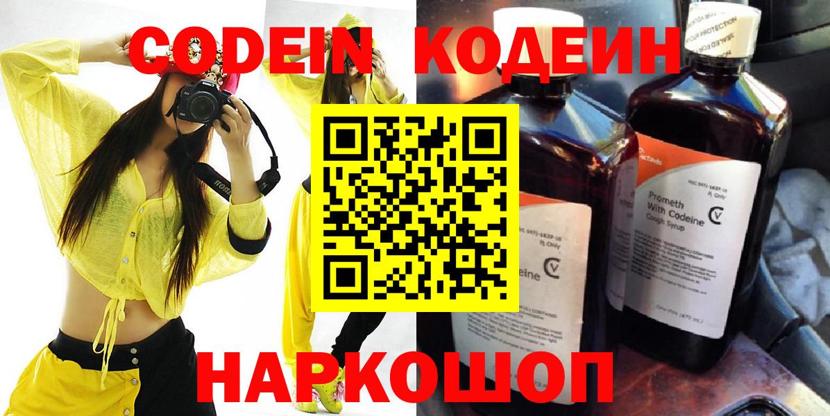 Кодеин напиток Lean (лин)  Codein напиток Lean (лин)  Сызрань  Вход с VPN 