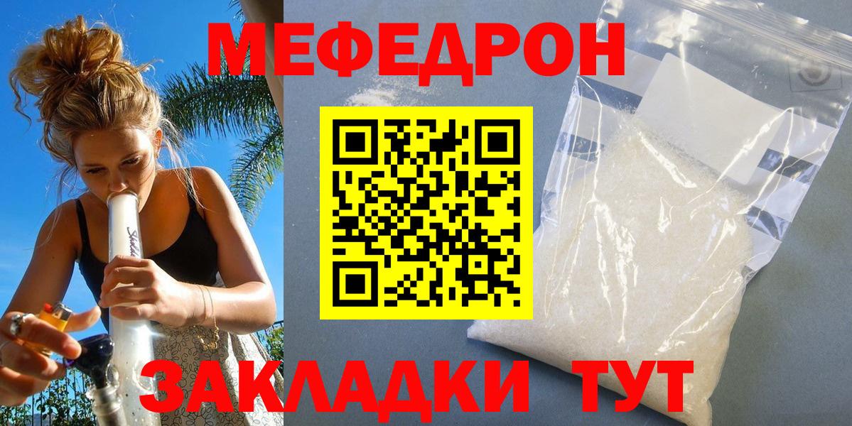 МЕФ  Мефедрон  Сызрань  Мефедрон мяу мяу  Мефедрон кристаллы  Вход с VPN 