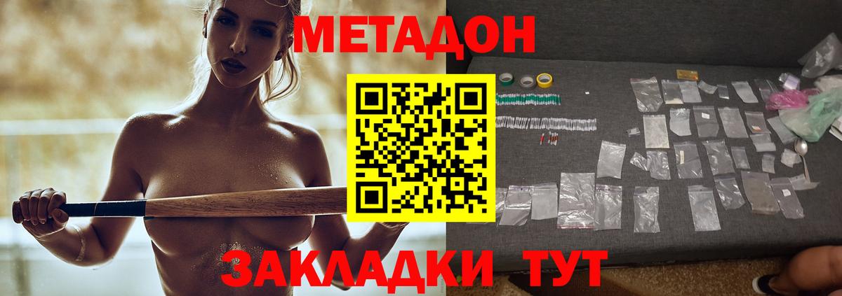Метадон VHQ Сызрань